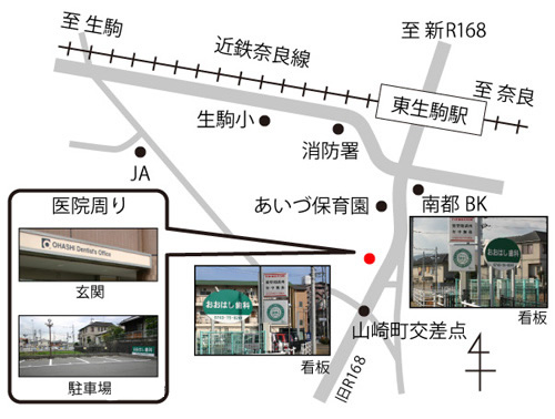 奈良県生駒市の歯科医院「おおはし歯科」へのアクセス